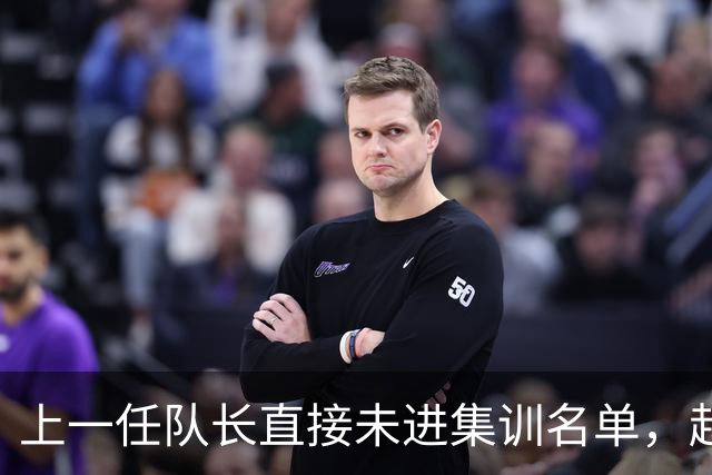 上一任队长直接未进集训名单，赵睿还有机会重返国家队吗？
