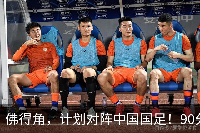 佛得角，计划对阵中国国足！90分钟战平3个世界杯冠军，梅西：他们好像总是多出一人