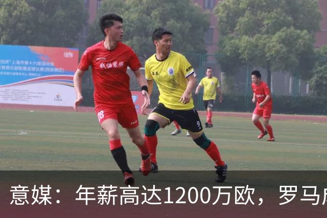 意媒：年薪高达1200万欧，罗马成功说服23岁苏莱接受沙特联报价