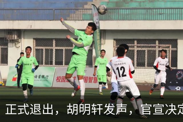 正式退出，胡明轩发声，官宣决定，首次透露心声，杜锋看懂