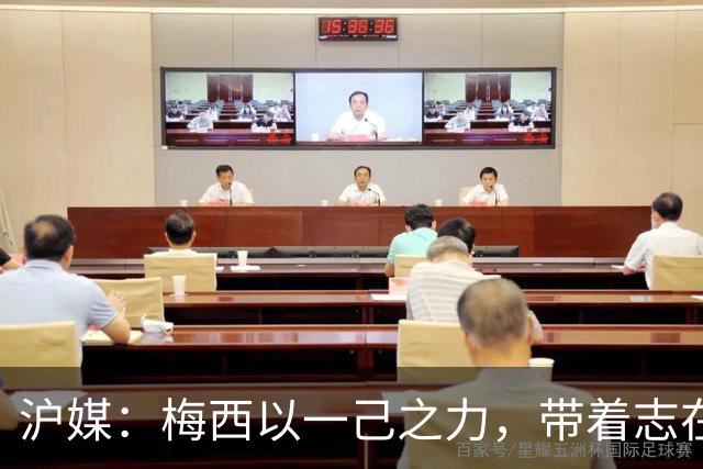 沪媒：梅西以一己之力，带着志在卫冕的潘帕斯雄鹰在堪萨斯城起飞