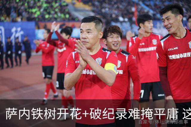 萨内铁树开花+破纪录难掩平庸 这支德国不会有未来？